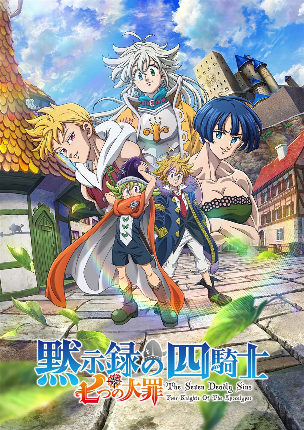 TV动画《七大罪 默示录的四骑士》新章PV公开，正在播出中