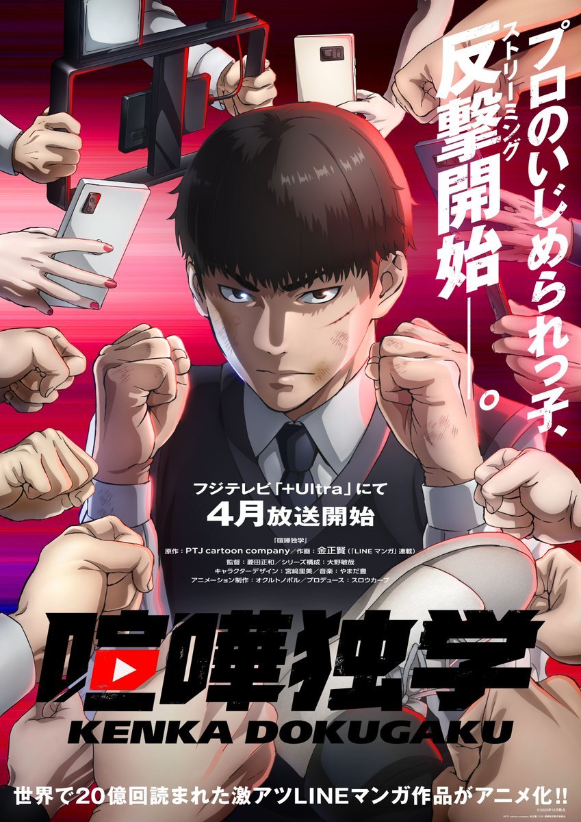 韩漫《直播风暴》宣布动画化，先导PV公开，4月开播