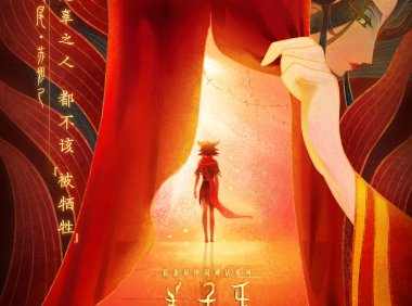 《姜子牙》电影新海报,狐耳少女小九、妖后妲己,真真假假,身份成谜