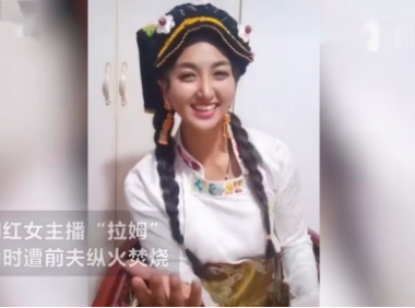 令人发指!网红女主播直播时,被前夫用汽油烧成重伤