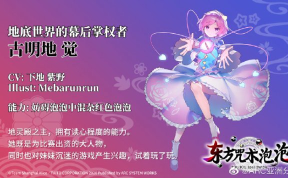 《东方咒术泡泡》角色介绍第十篇  古明地觉、古明地恋登场