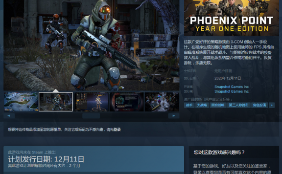 《凤凰点：周年版》12月11日登陆Steam