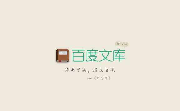 百度文库被免费下载 百度起诉梦西游公司获赔200万元