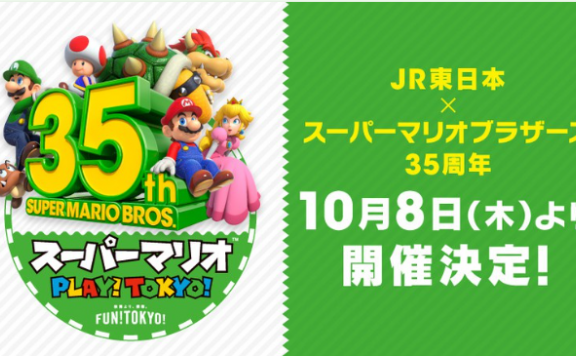 马里奥35周年! 日本铁路JR在各站点举办马里奥主题特别活动!