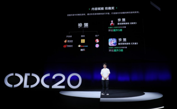 2020 OPPO开发者大会游戏专场：正式发布云游戏