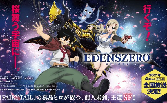 动画未出游戏先行？妖尾作者新连载《伊甸星原》同时推出2款新游！
