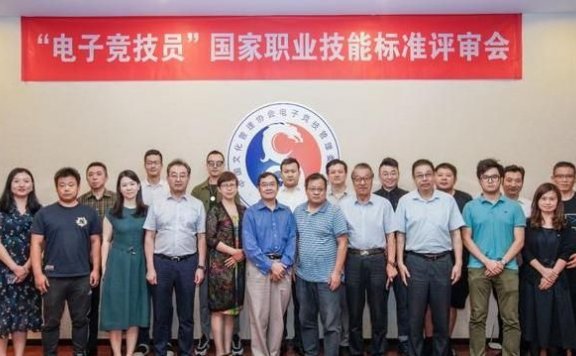 电竞技能标准年底前或颁布:分五级,通过考核获取职业证书