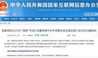 微博百度贴吧遭网信办点名 涉传播未成年人不雅内容