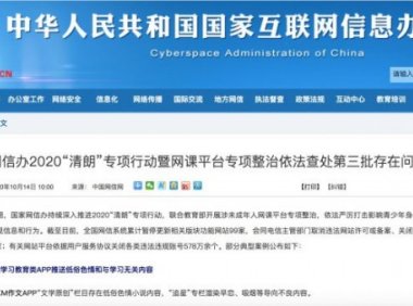 微博百度贴吧遭网信办点名 涉传播未成年人不雅内容