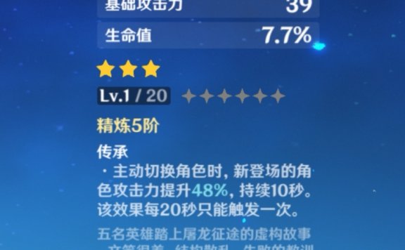 原神攻略：芭芭拉三星神器“讨龙英杰谭” 秒杀五星武器