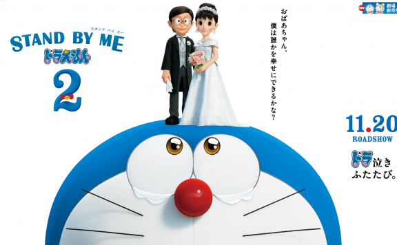 3D动画电影《哆啦A梦:伴我同行2》新预告 11月20日上映