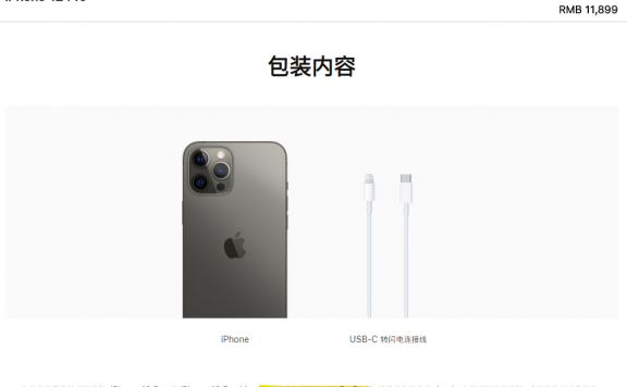 抢钱？苹果iPhone12全系列不再赠送充电器及耳机