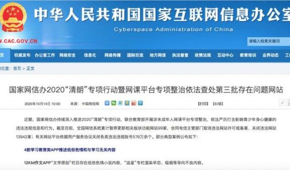 微博百度贴吧遭网信办点名 涉传播未成年人不雅内容