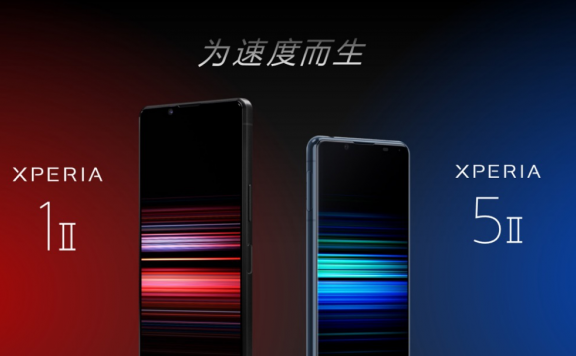 能否掀起波澜?索尼5G旗舰智能手机Xperia 1 II 和 Xperia 5 II 正式发布