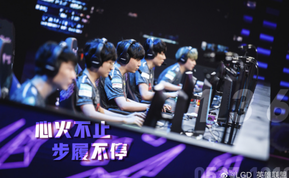 LGD发博:短暂休整后会再次前往新的征程