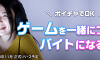 日本游戏陪玩平台Game Room正式上线!
