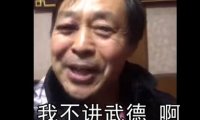 马保国回应网络恶搞：已回归平静生活、远离是非圈子