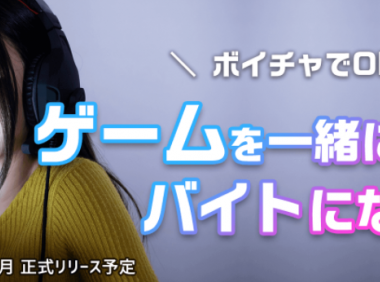 日本游戏陪玩平台Game Room正式上线!