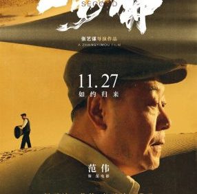 张艺谋新片《一秒钟》官宣,范伟、张译 和 00后“谋女郎”刘浩存主演