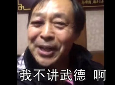 马保国回应网络恶搞：已回归平静生活、远离是非圈子