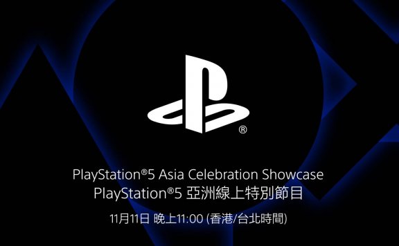 林俊杰客串!PlayStation 5亚洲特别节目:11月11日晚11点线上直播!