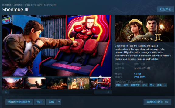 《莎木3》结束独占，登录STEAM
