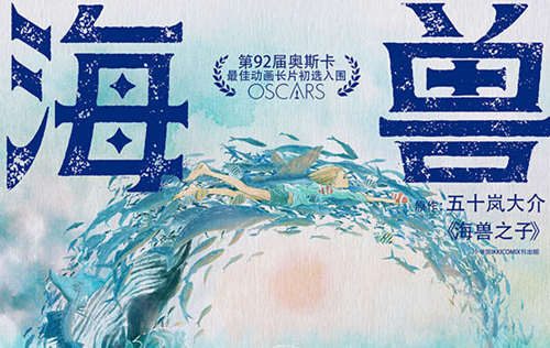 剧场版动画《海兽之子》中文版终极预告公布,11月20日全国上映