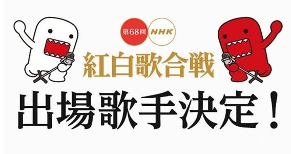 第71回NHK红白歌会出场名单正式揭晓!