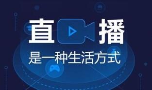 国家广电总局：直播打赏需实名，未成年不能打赏
