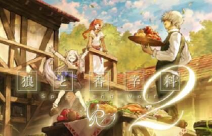 《狼与香辛料VR2》12月10日发售,最新宣传片公布