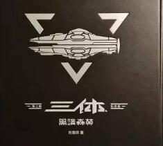 稳定股价?游族网络宣布《三体》游戏项目启动,虚幻4打造