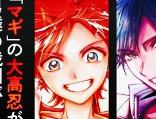 “magi”作者大高忍新作《东方少年》动画化先导预告公开！