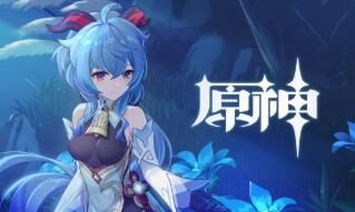 《原神》甘雨PV:「璃月港的一夜」 公布