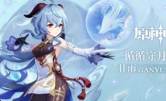 原神:拾枝杂谈-「甘雨:顾步幽岩」
