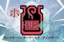 《怪物猎人 崛起》取消寒冷地区“热饮”设定!