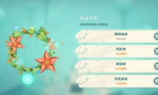 原神内鬼:1.4【风花节】活动内容与奖励一览