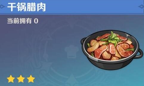 原神攻略：1.5版本新增3个食谱【蟹黄豆腐、干炒鱼河、干锅腊肉】