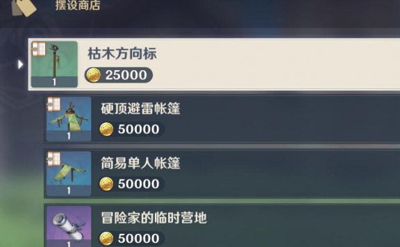 原神攻略:2个隐藏【摆设商店】,可购买摆设图纸