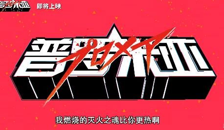 今石洋之导演动画电影《普罗米亚》确认引进内地，档期待定
