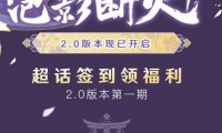 原神2.0版本:微博签到第一期,白嫖80原石