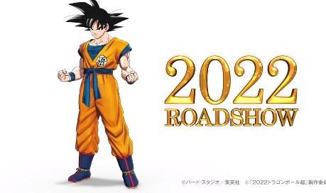 剧场版动画《龙珠超 超级英雄》正式公布,2022年上映