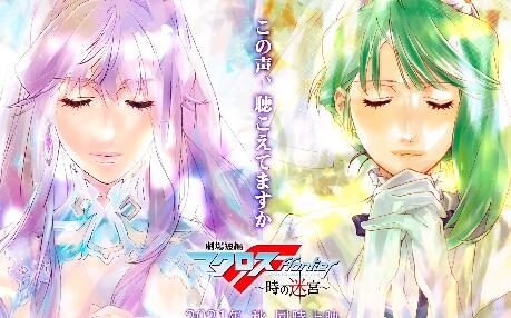 剧场版动画《超时空要塞Δ 绝对LIVE!!!!!!》预告PV公开