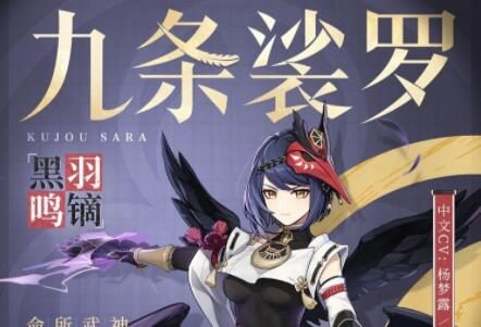 原神2.1：角色演示-「九条裟罗：雷闪之志」