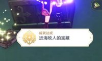 原神攻略:2.1 海祇岛 林藏的宝藏(隐藏成就:远海牧人的宝藏)
