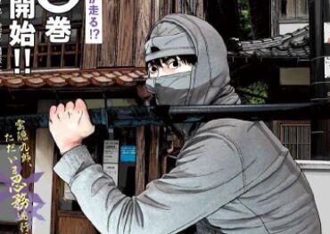 花泽健吾漫画新作《地下忍者》宣布TV动画化