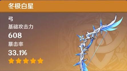 原神内鬼:2.2版本 “冬极白星”等 4把新武器属性一览