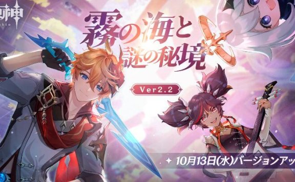 原神2.2版本【雾海悬迷境】更新内容一览（前瞻直播版）