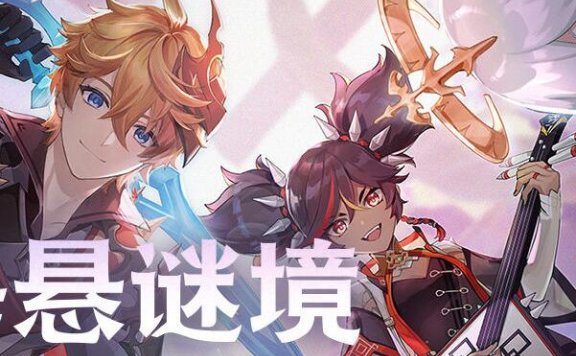 原神2.2：「雾海悬谜境」2.2版本更新说明（完整版）