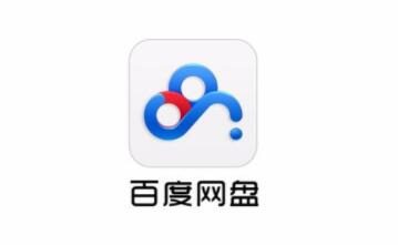 工信部:网盘企业应确保免费用户基本下载速率