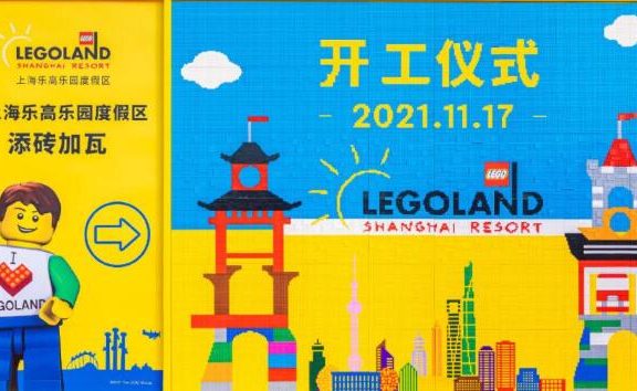 上海乐高乐园度假区今日正式开工,将于2024年开园